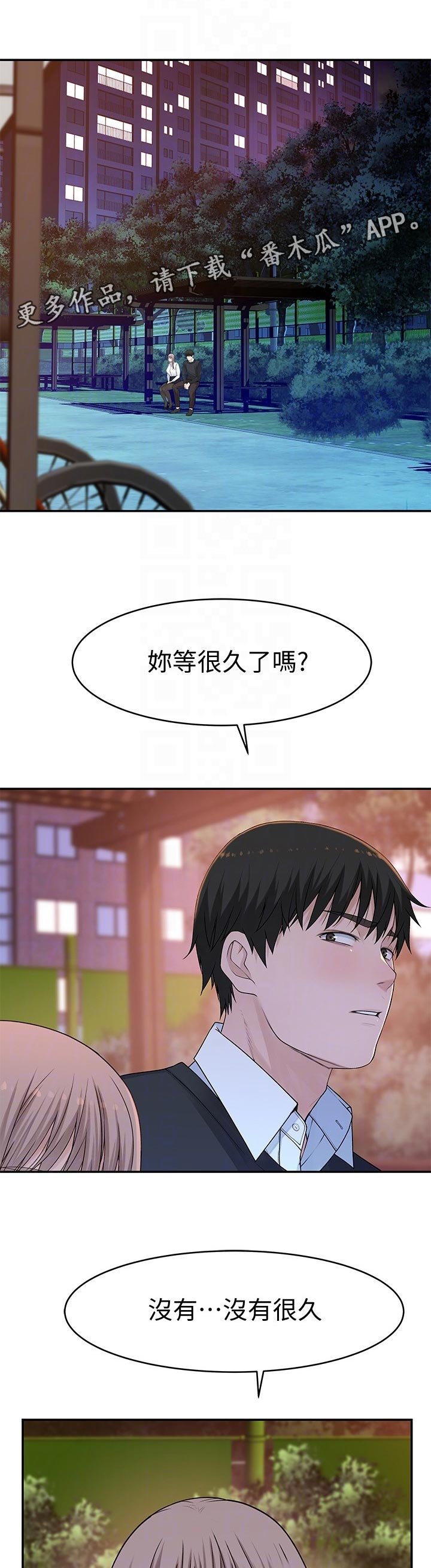 第52章：约会