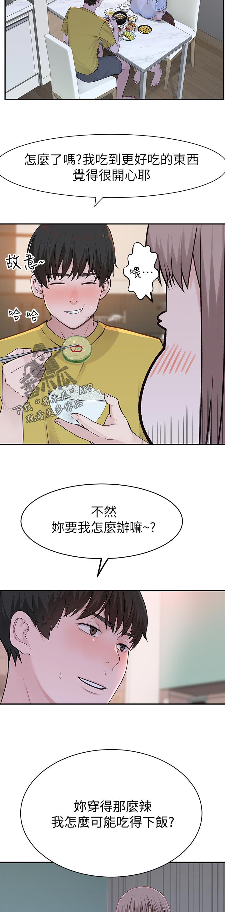 第58章：我要开动了