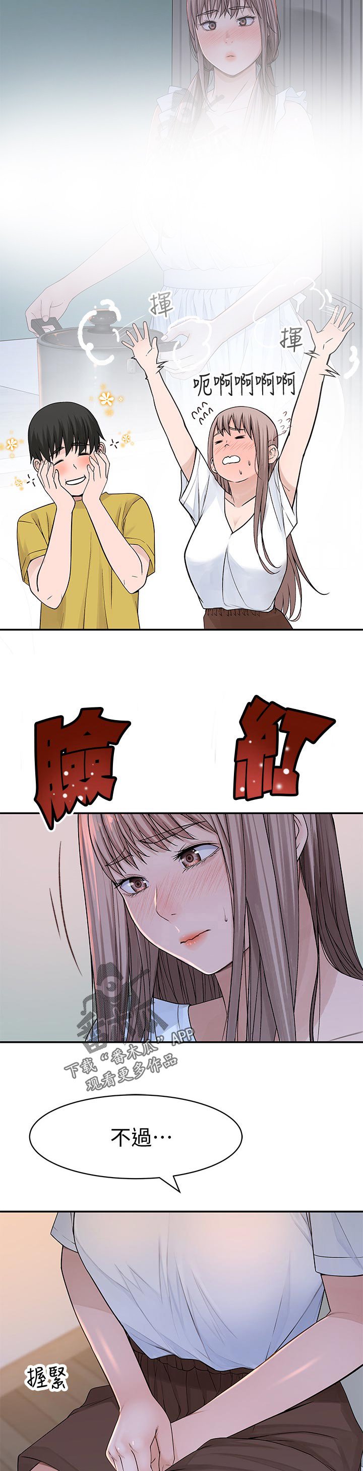 第58章：我要开动了