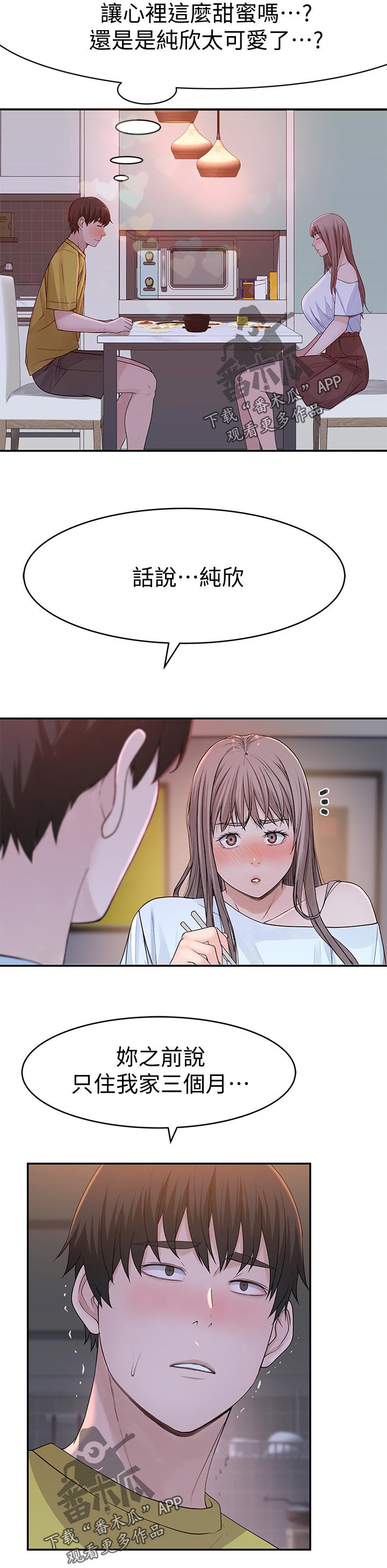 第58章：我要开动了