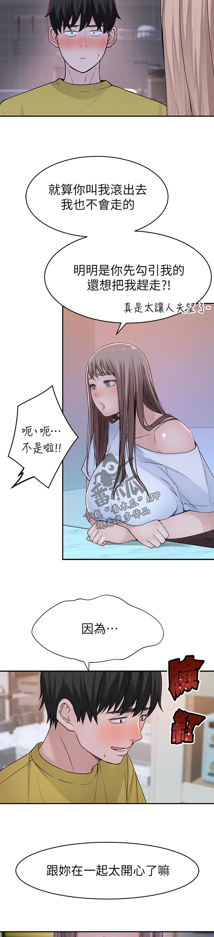 第58章：我要开动了