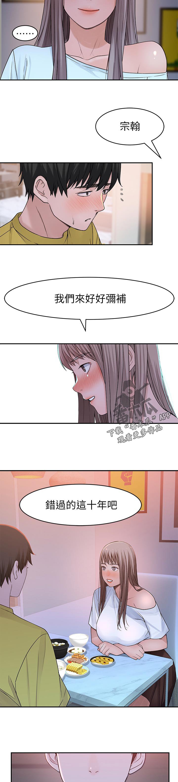 第58章：我要开动了