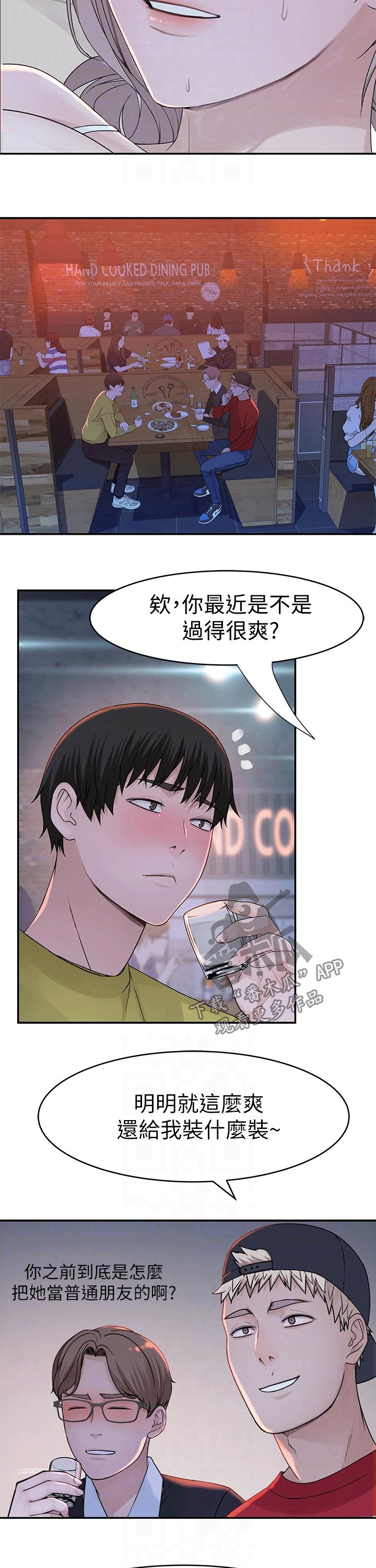 第66章：拥抱