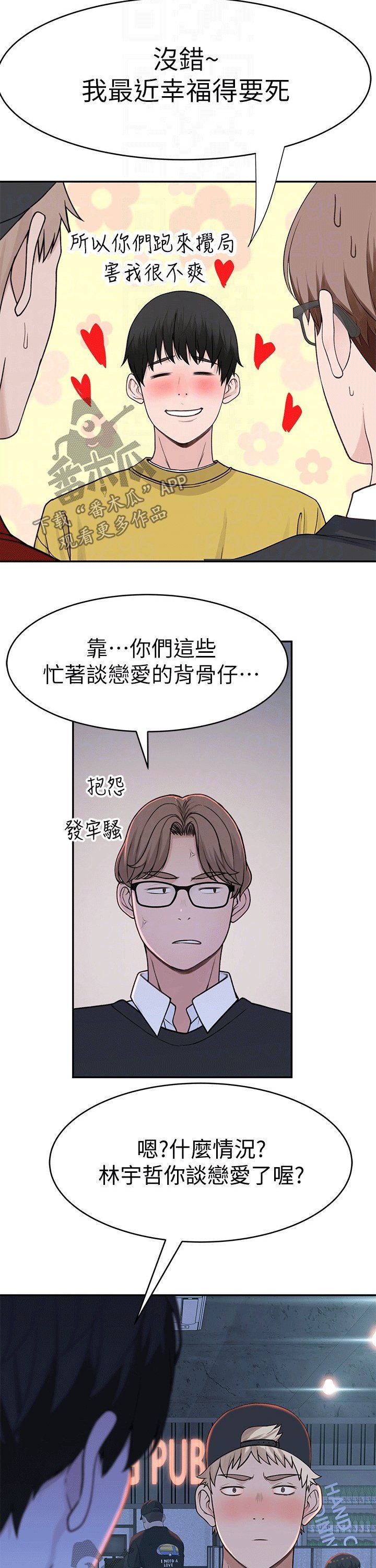 第66章：拥抱