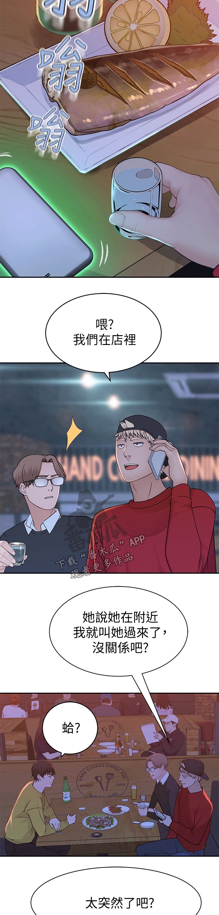 第67章：相聚
