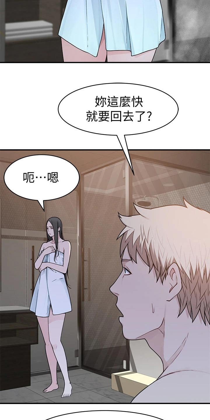 第73章：回家休息