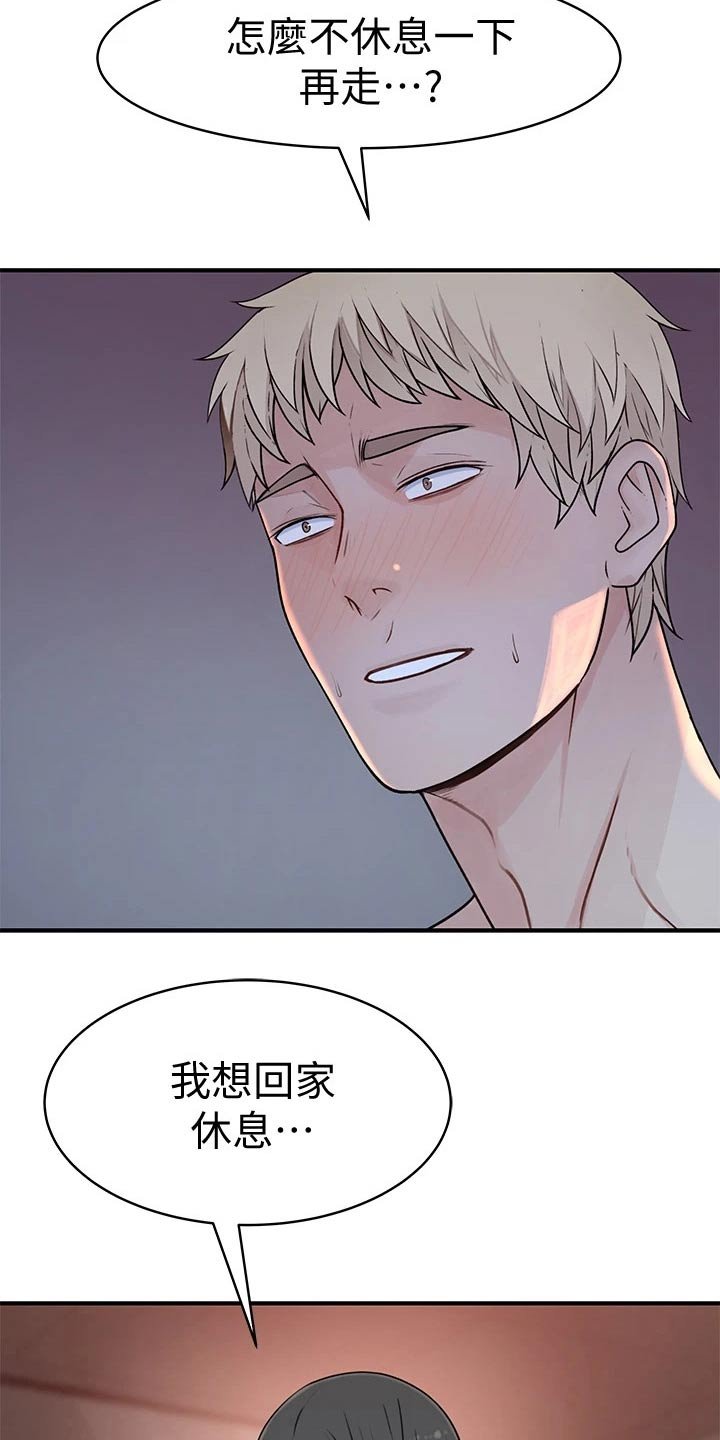 第73章：回家休息
