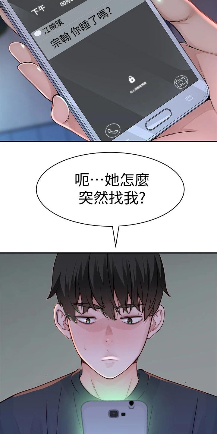 第74章：睡醒