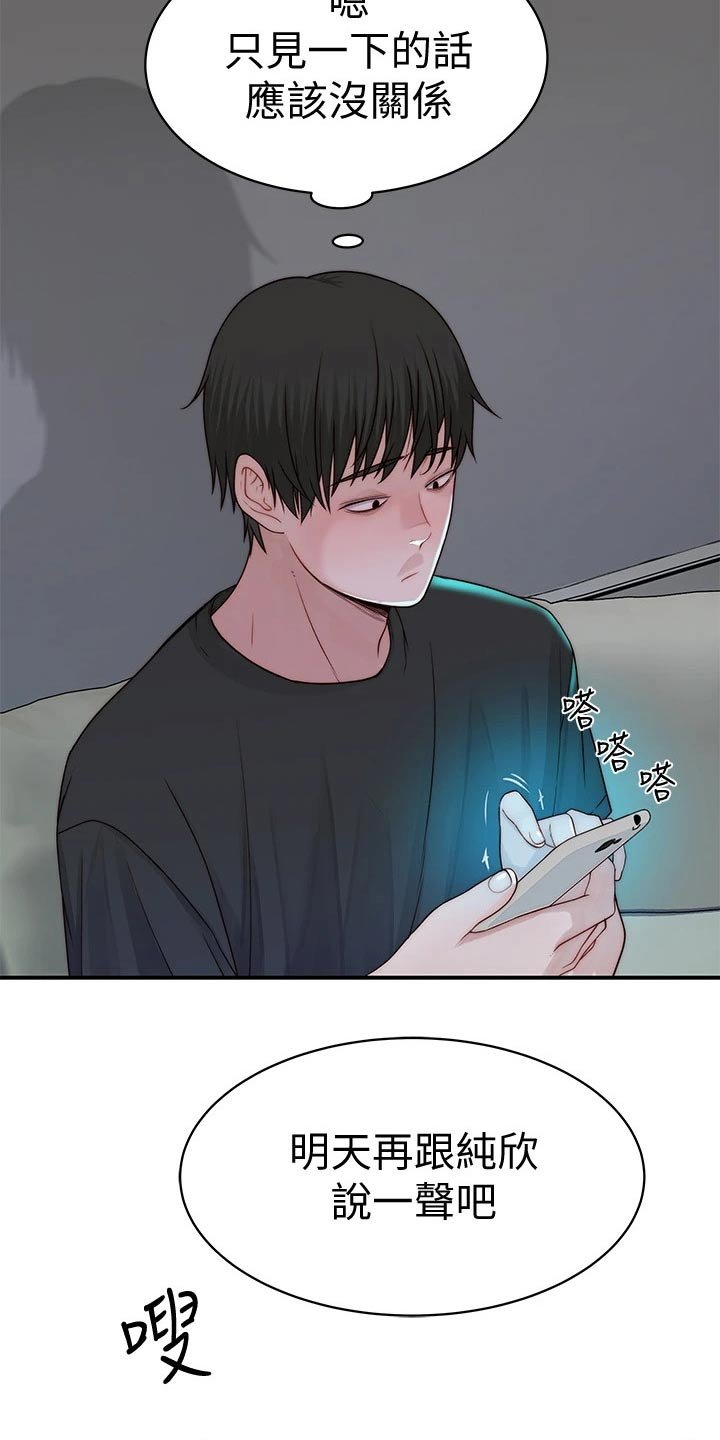 第74章：睡醒