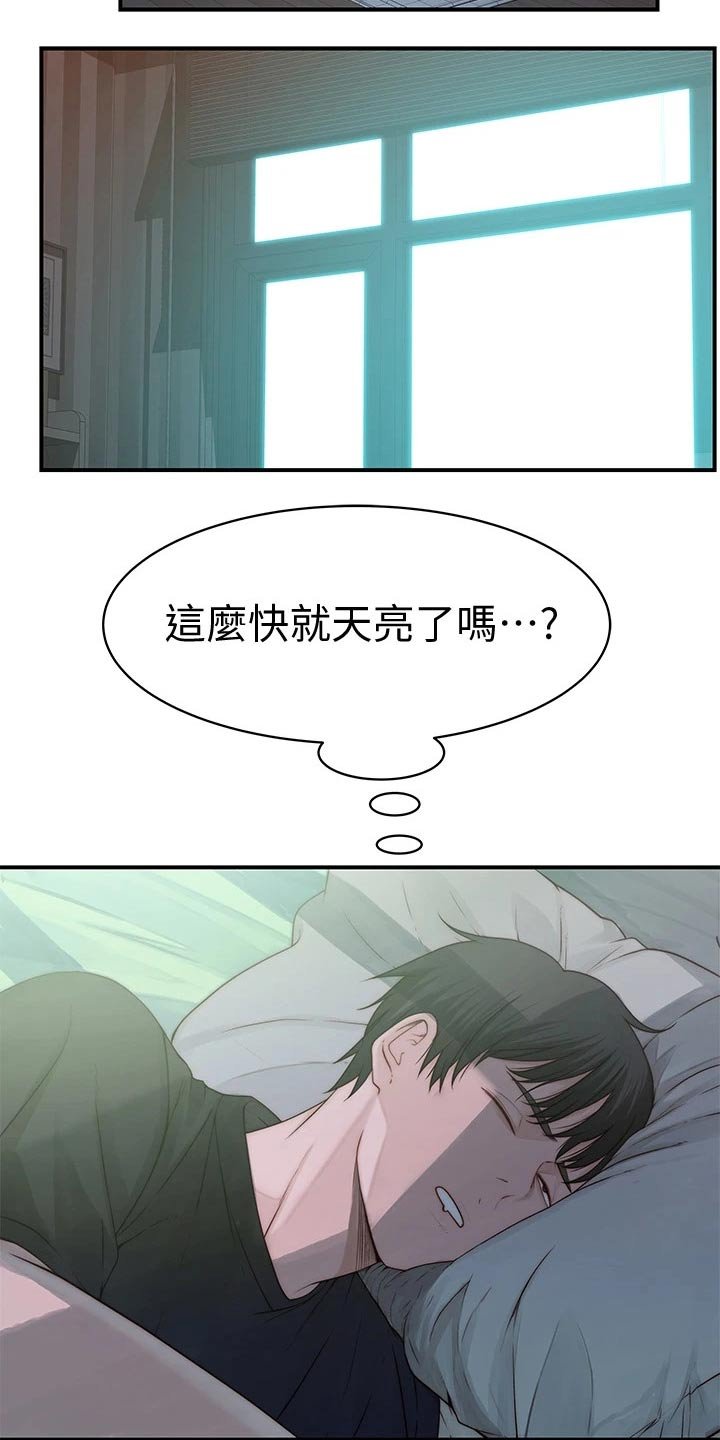 第74章：睡醒