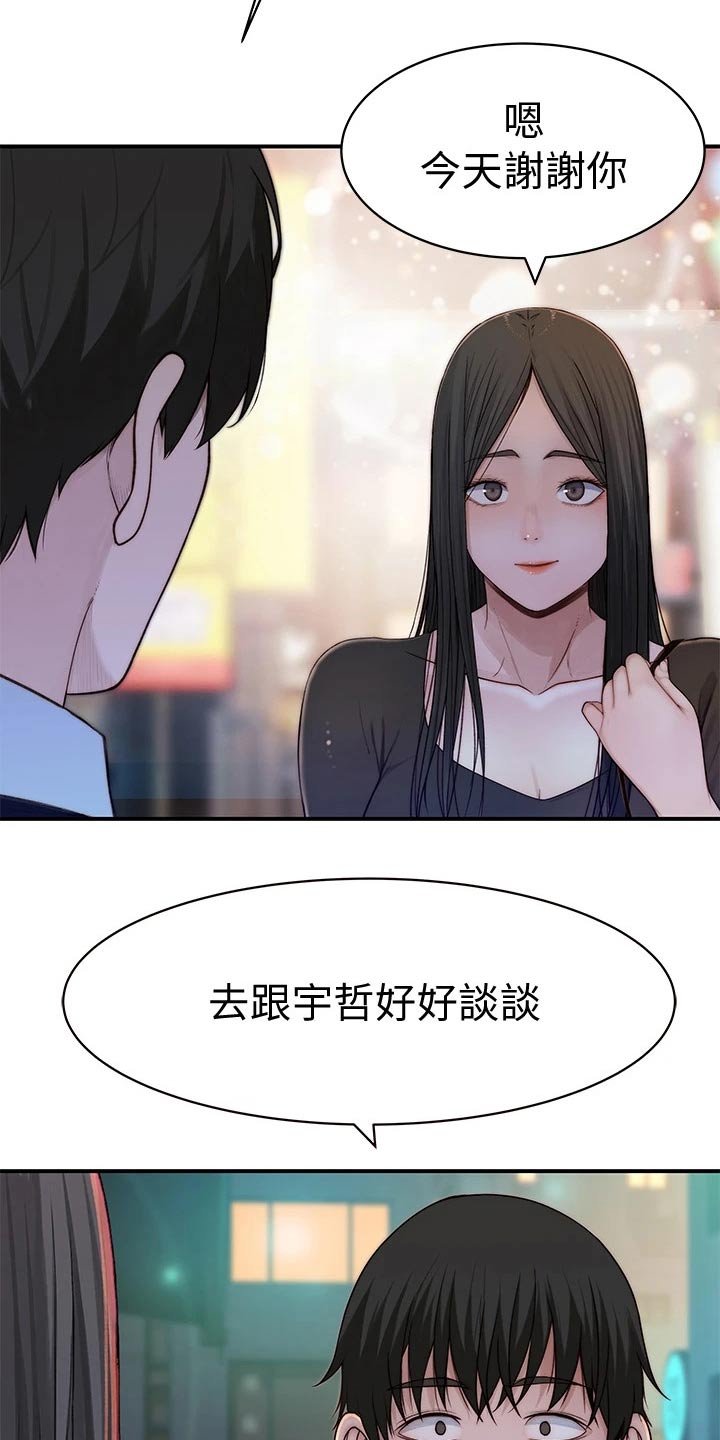 第78章：约见