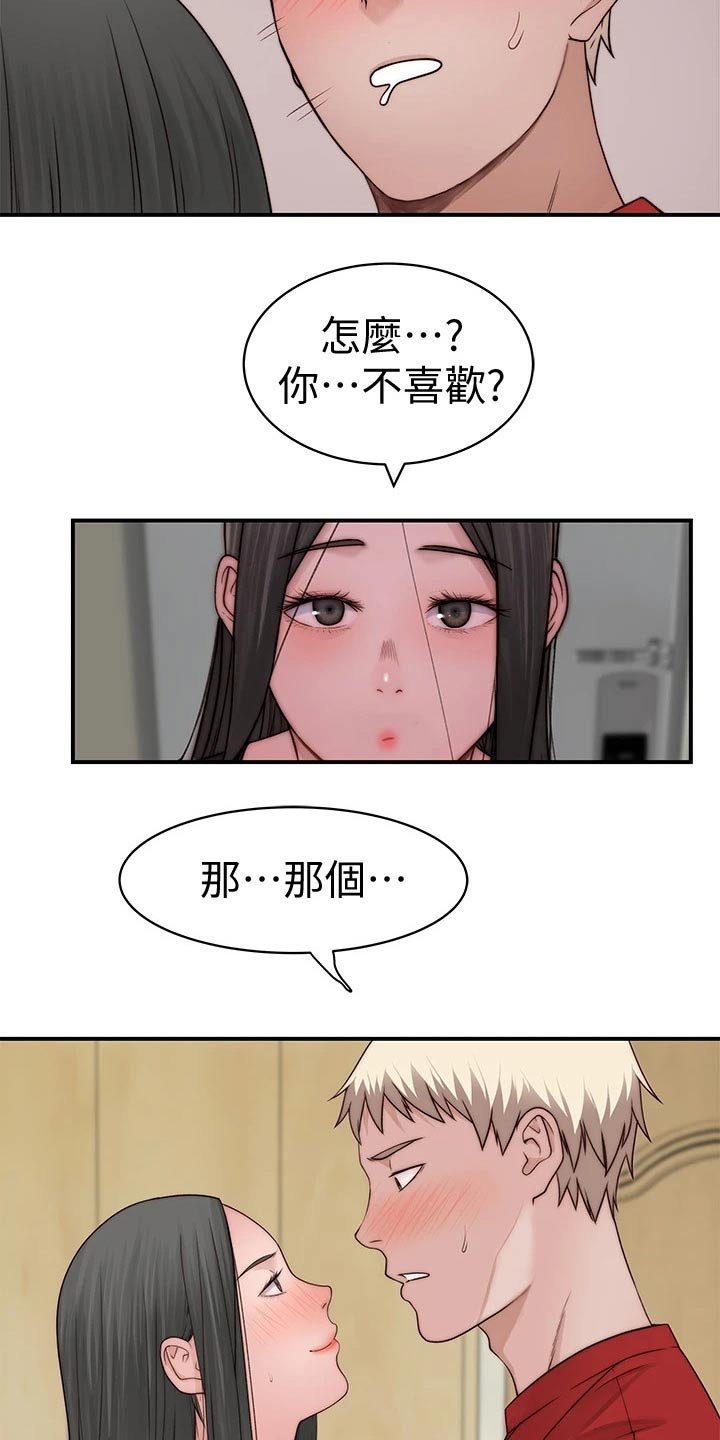 第79章：惩罚