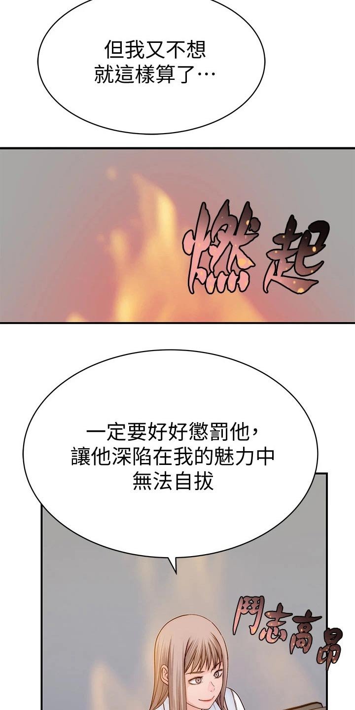 第79章：惩罚