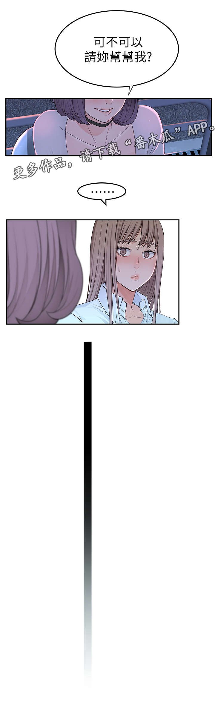 第8章：帮帮我