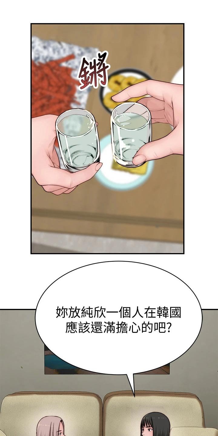 第84章：睡了吗？