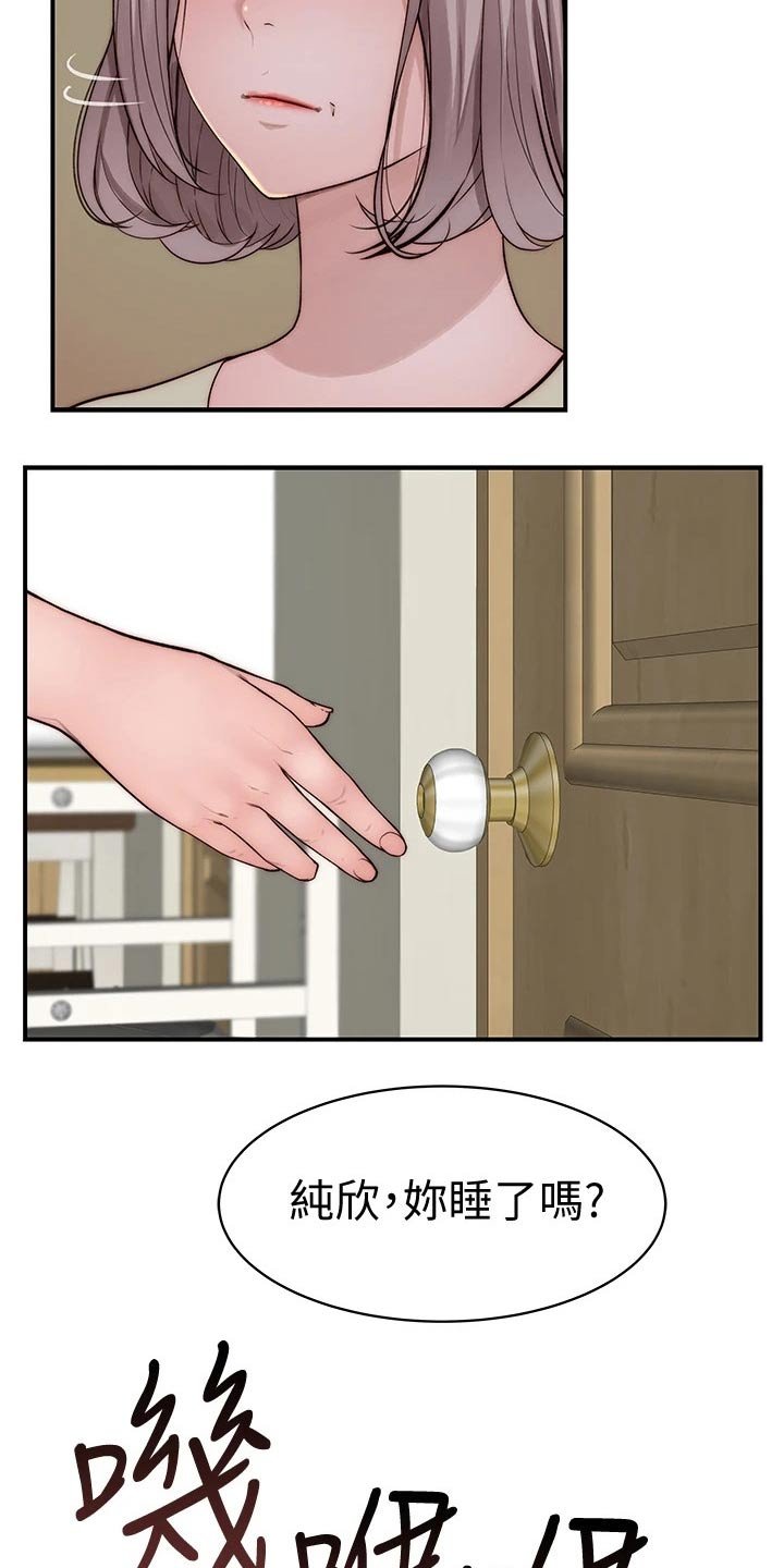 第84章：睡了吗？
