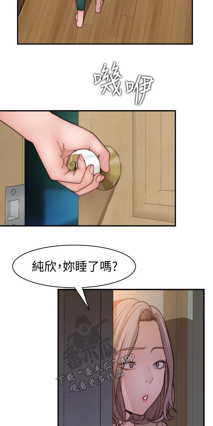第85章：险些发现