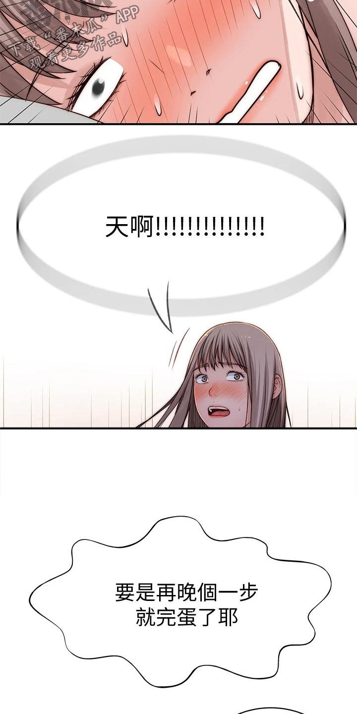 第85章：险些发现