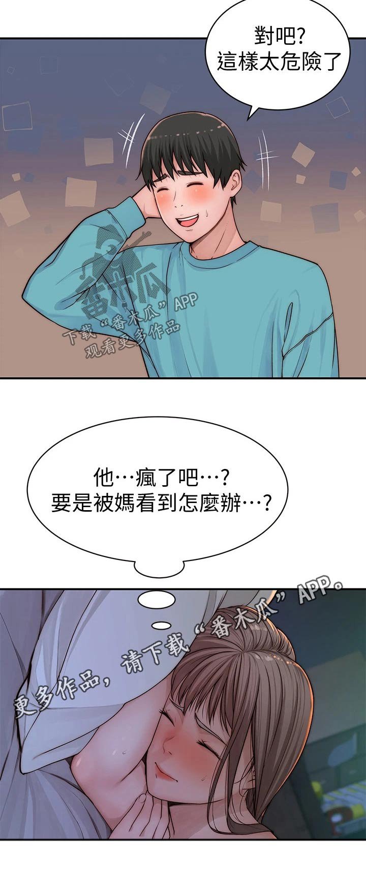 第85章：险些发现