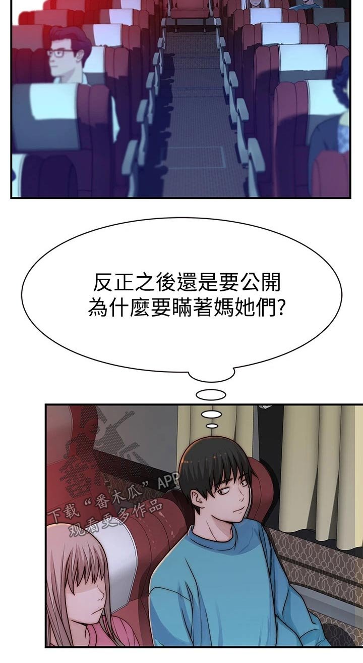 第87章：公交车