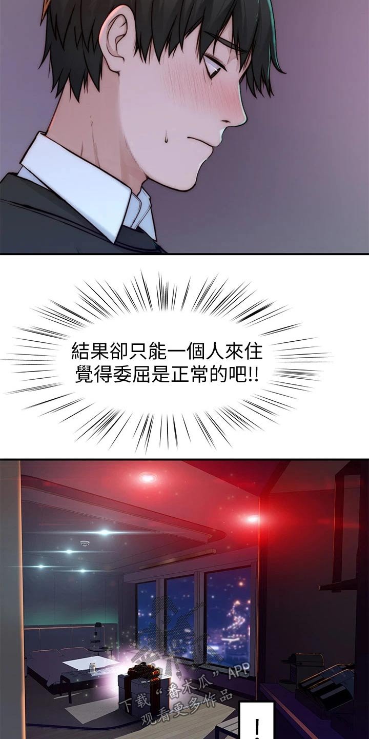 第90章：惊喜