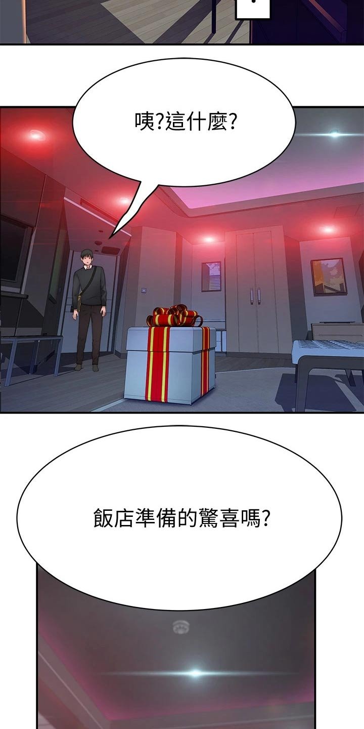 第90章：惊喜