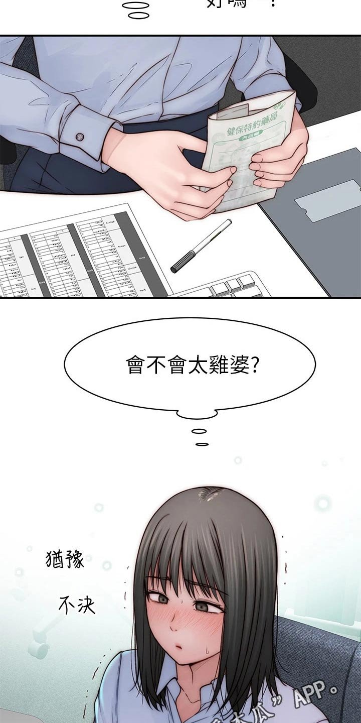 第92章：犹豫不决