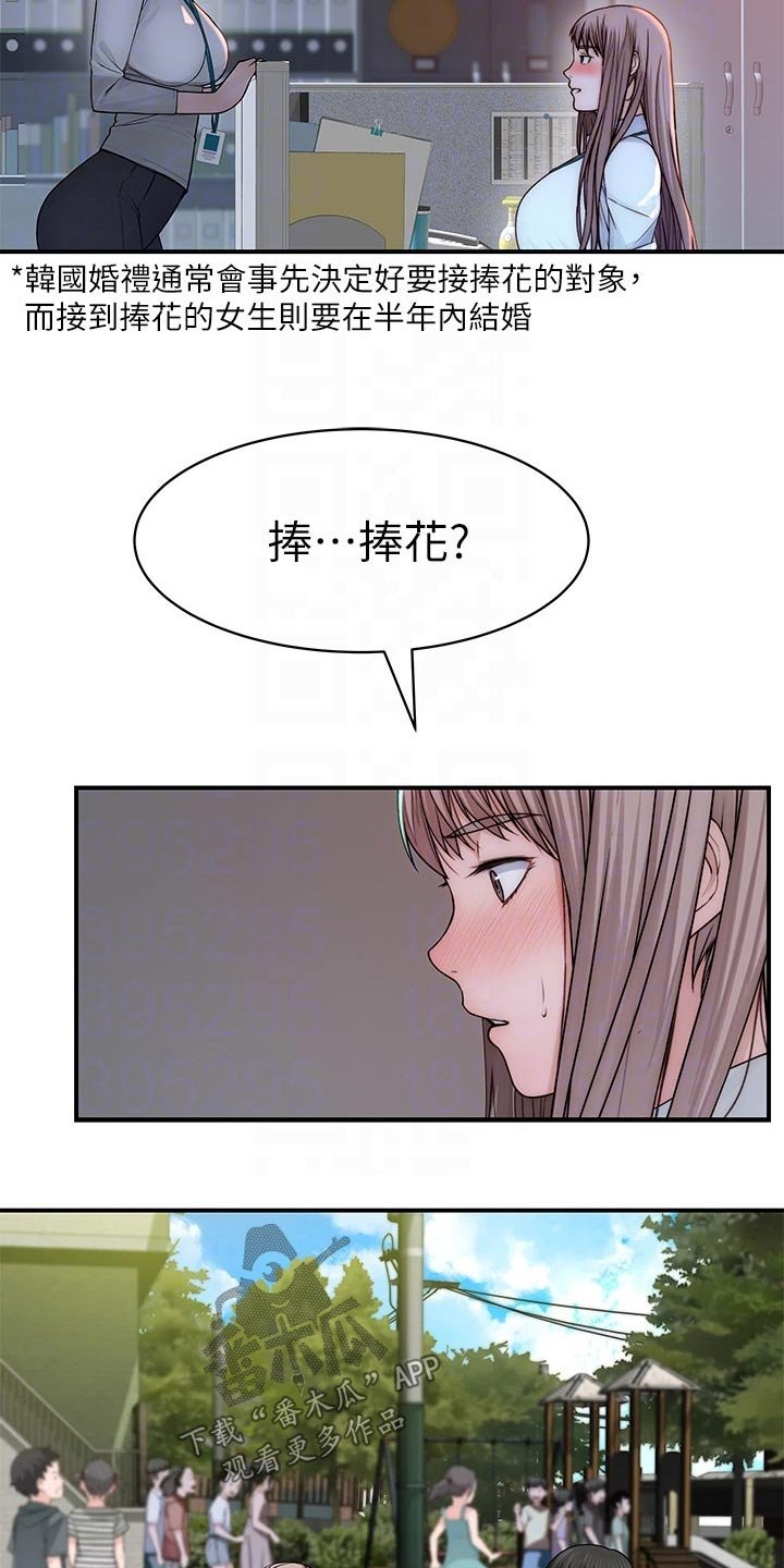 第93章：捧花