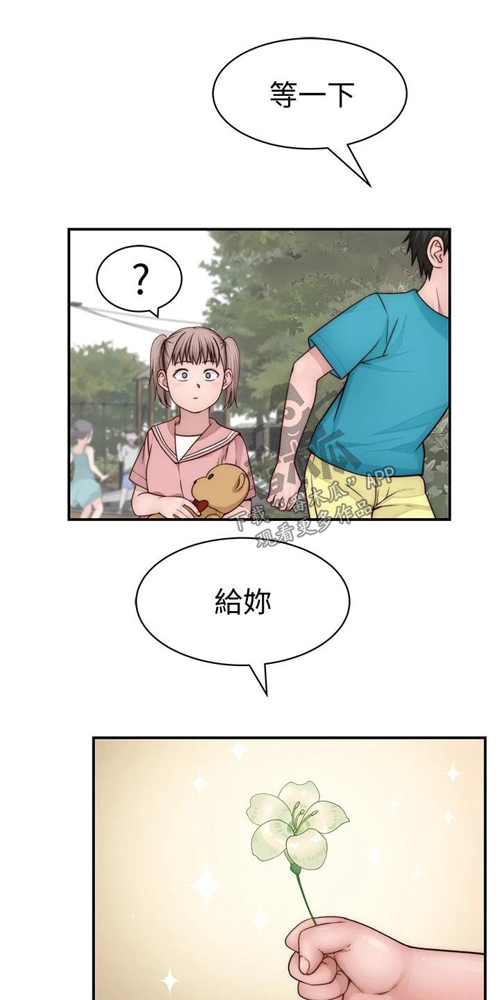 第93章：捧花