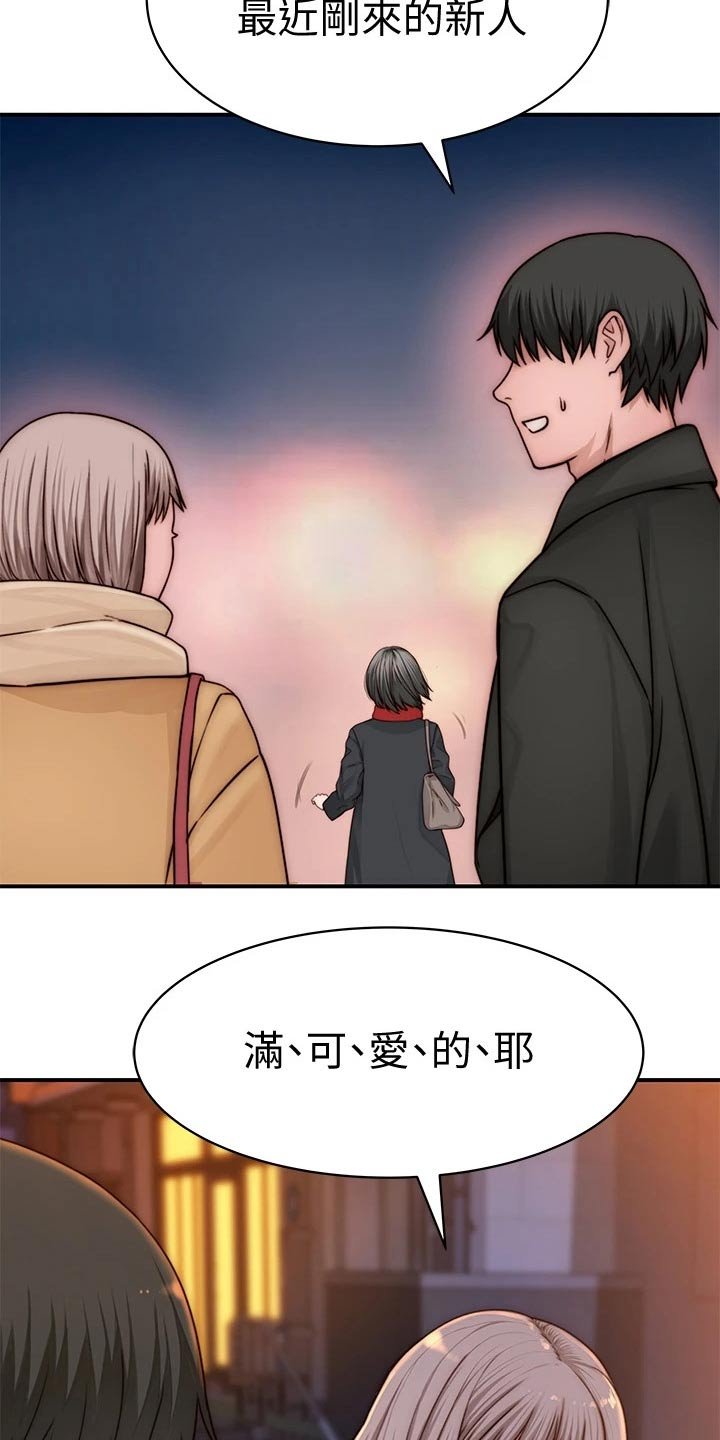 第95章：新同事