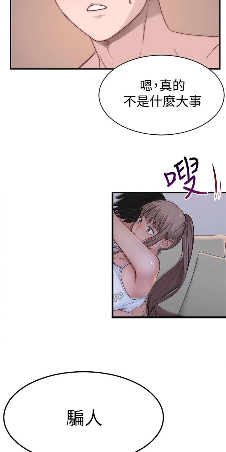第96章：试探