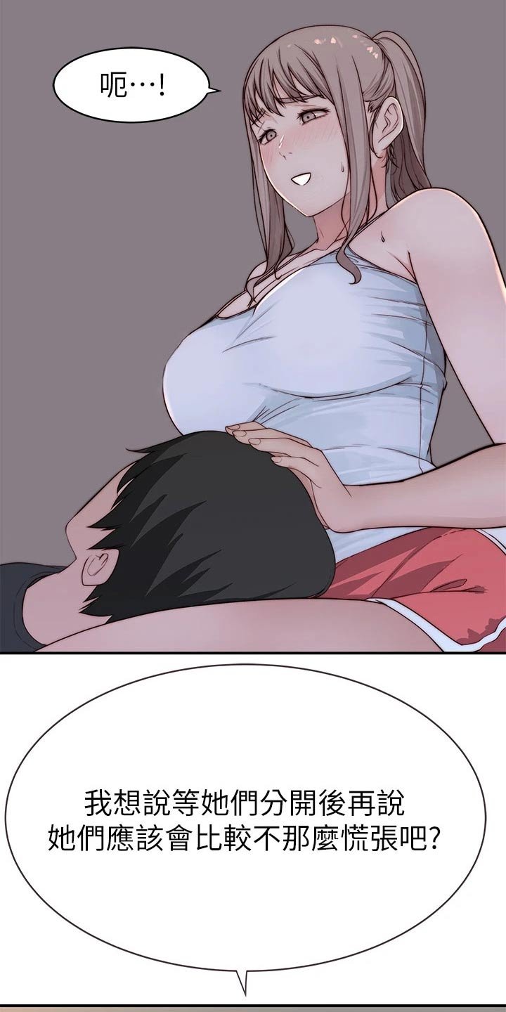 第97章：道歉