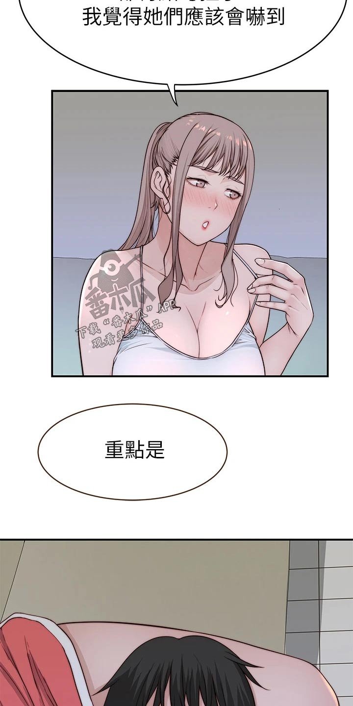 第97章：道歉