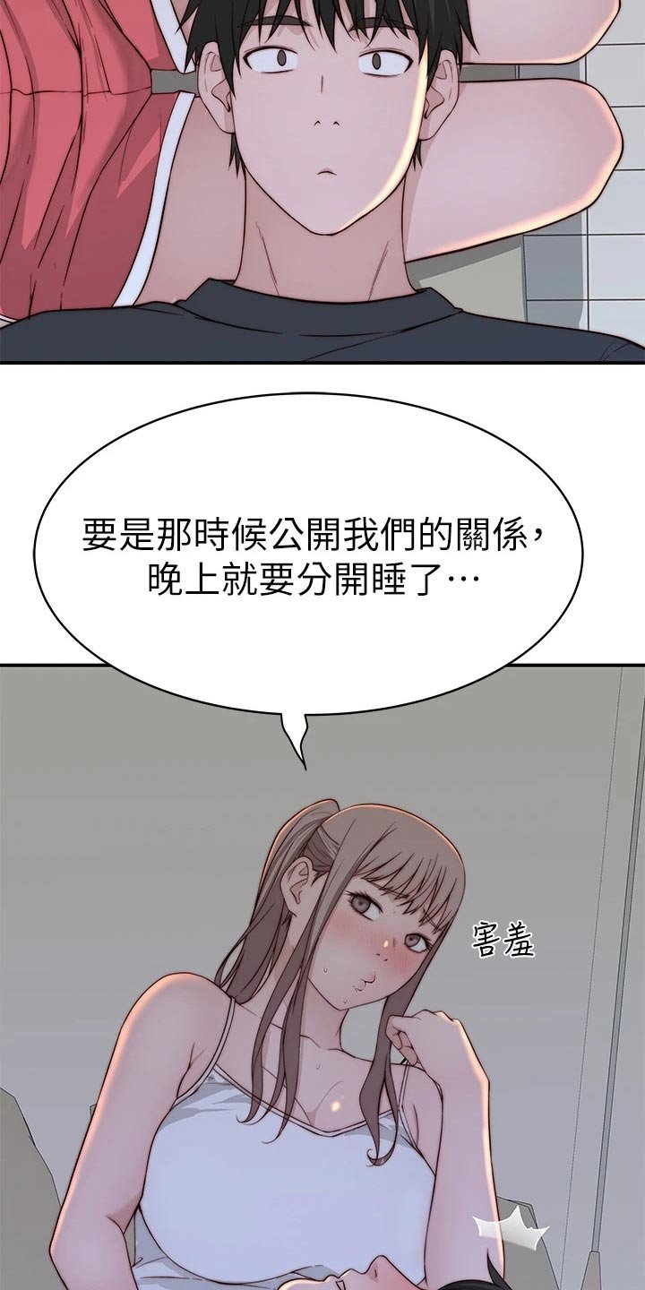 第97章：道歉
