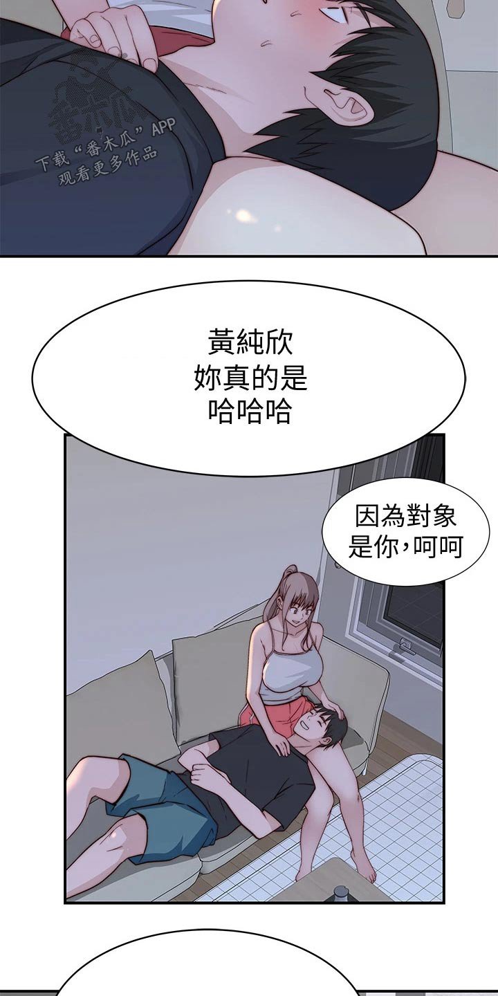 第97章：道歉