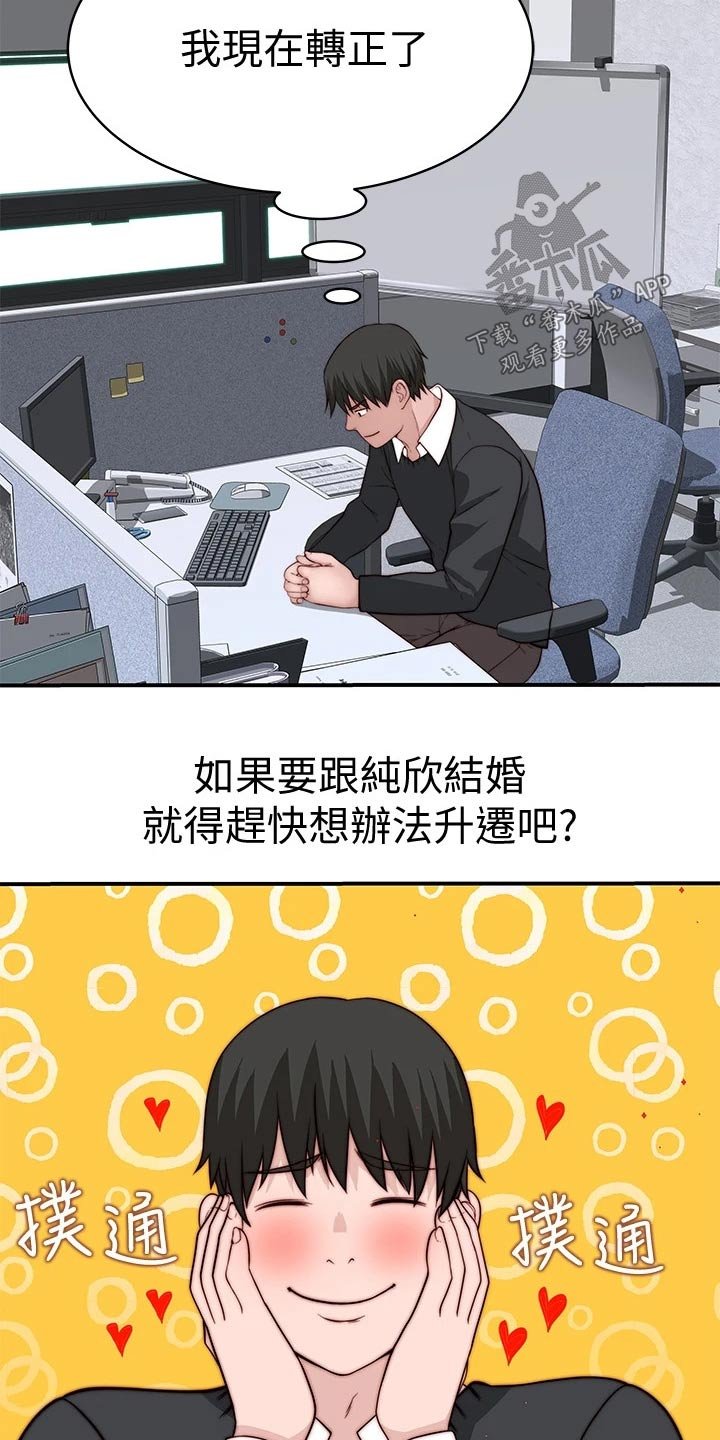 第97章：道歉