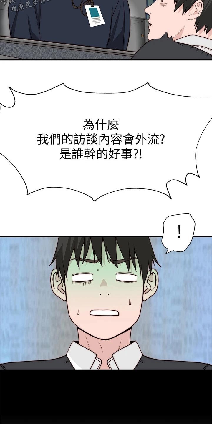第97章：道歉