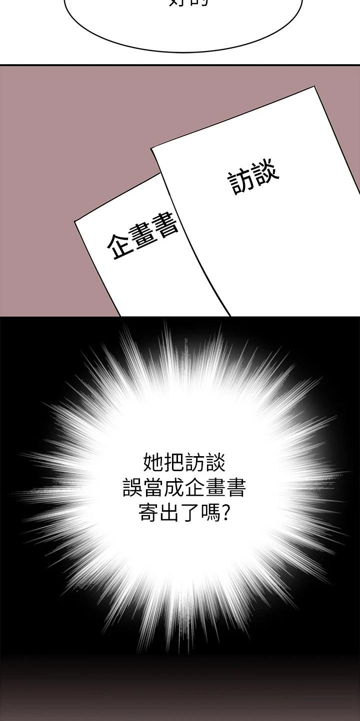 第97章：道歉
