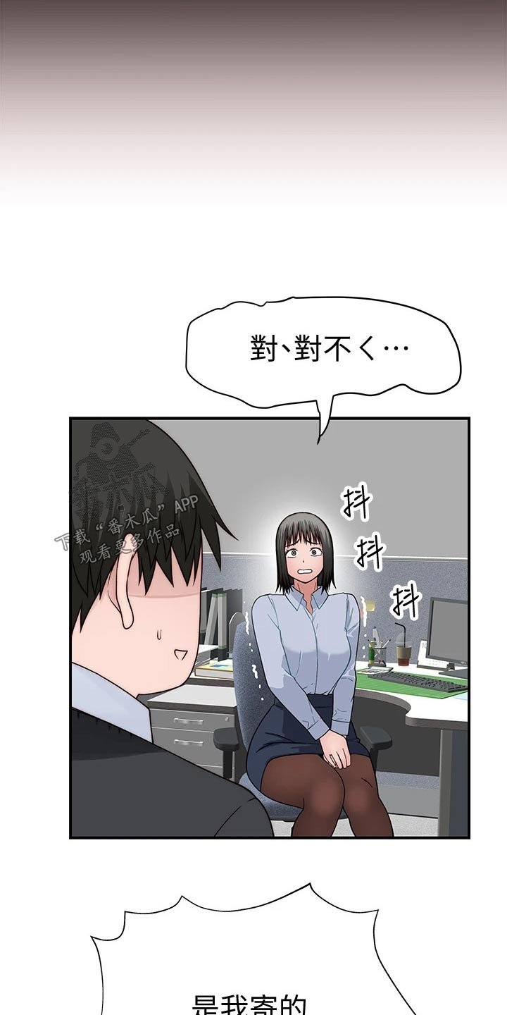 第97章：道歉