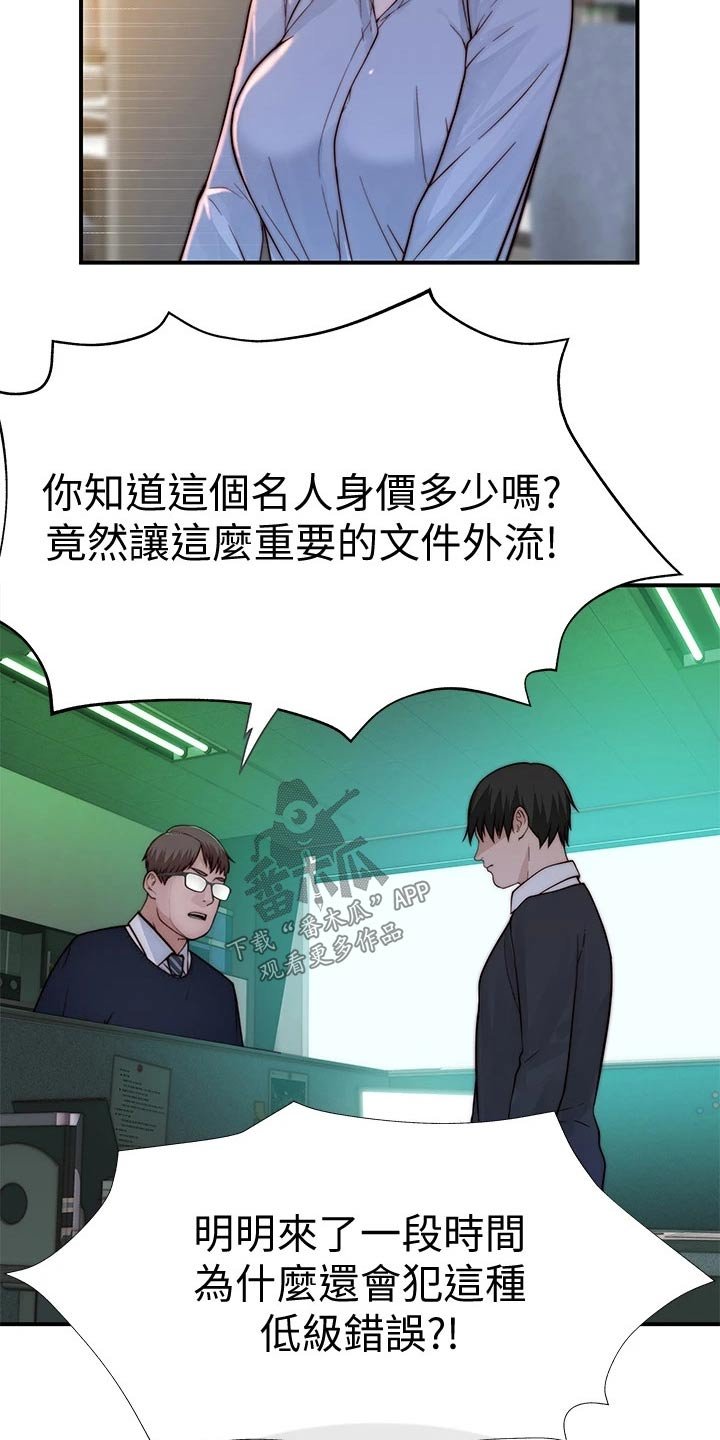 第97章：道歉