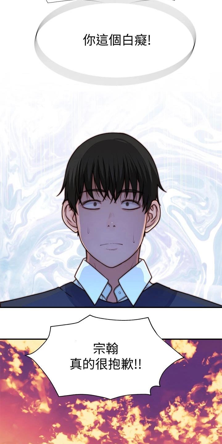第97章：道歉