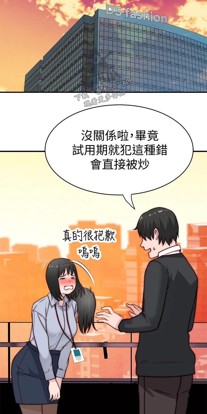 第97章：道歉