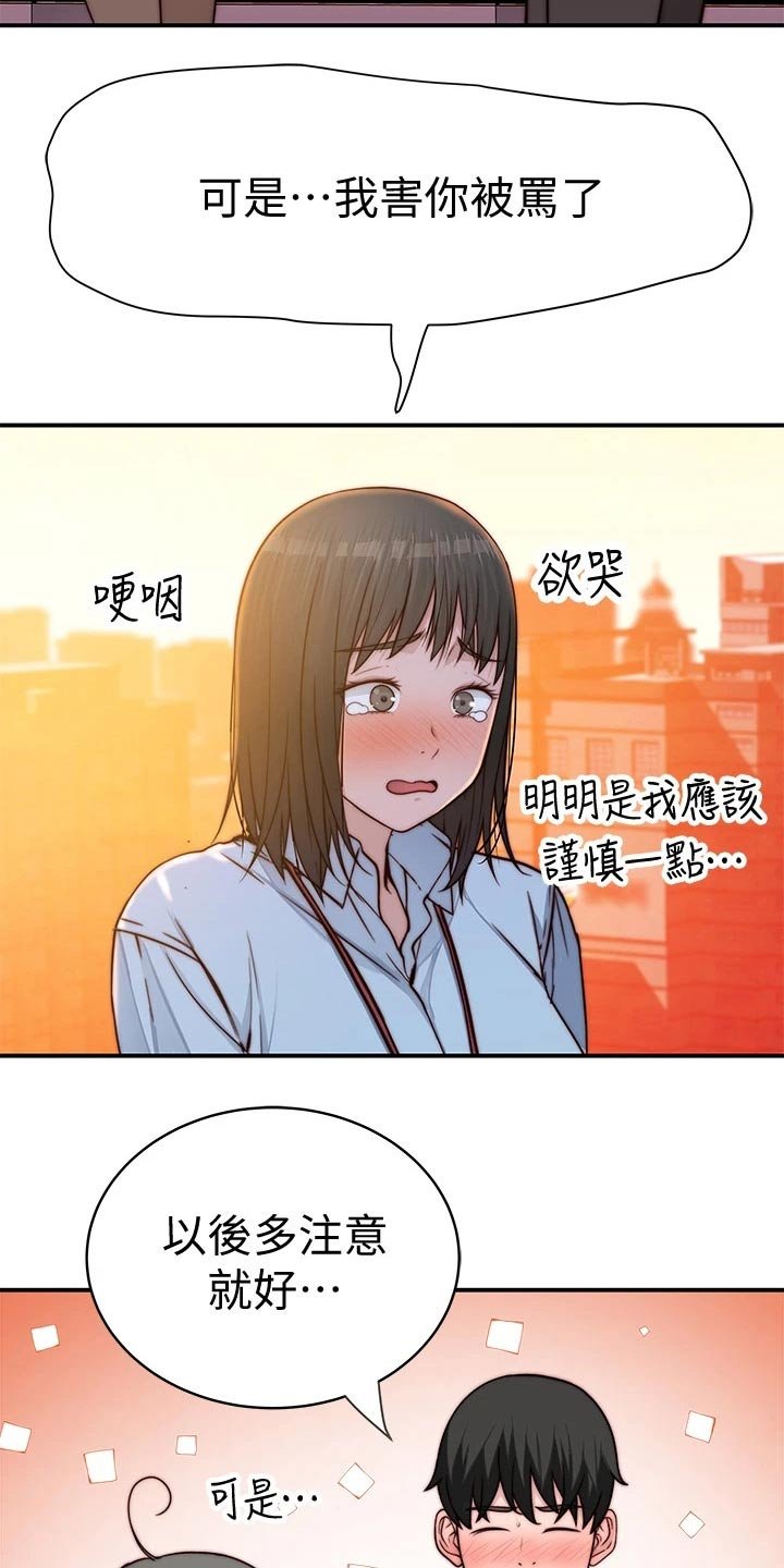 第97章：道歉