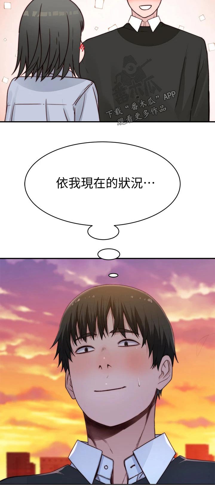 第97章：道歉