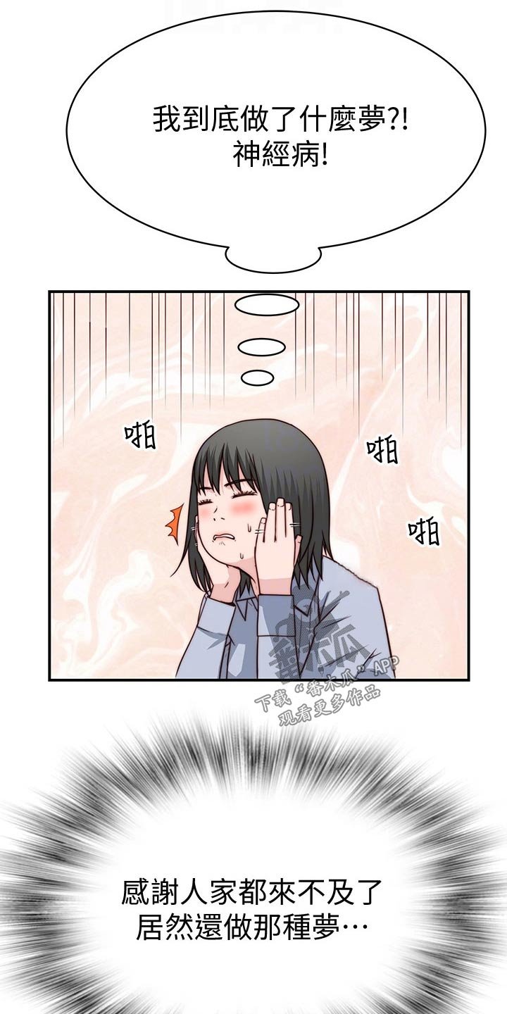 第98章：做梦