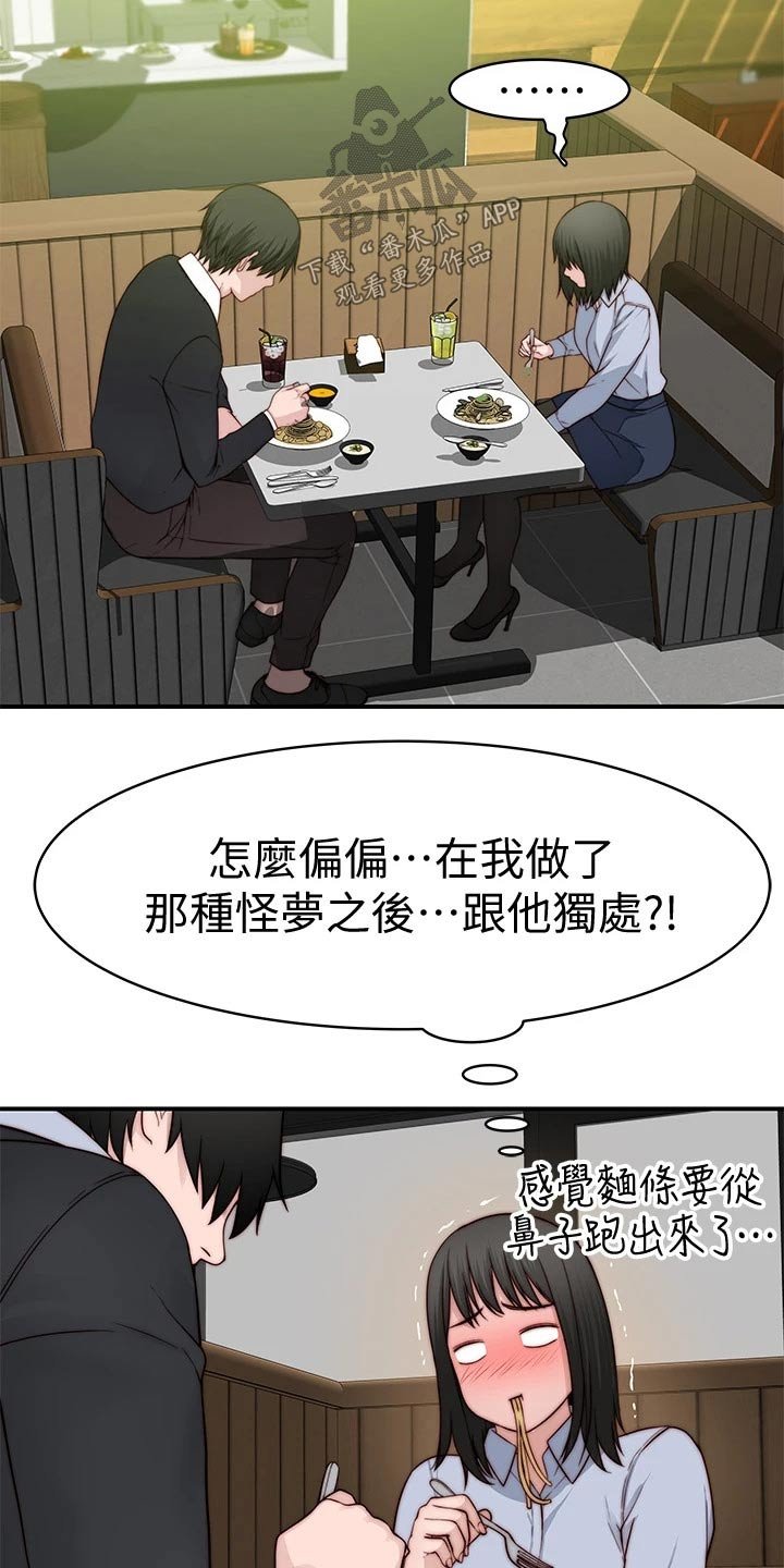 第98章：做梦