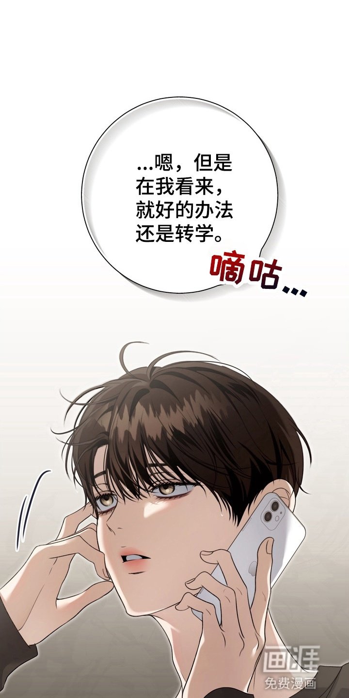 第13章：转学比较好