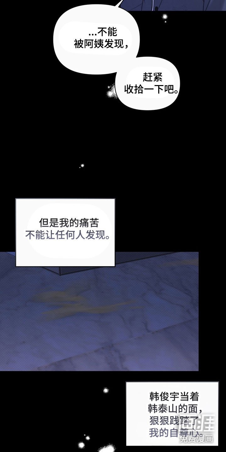 第28章：践踏自尊