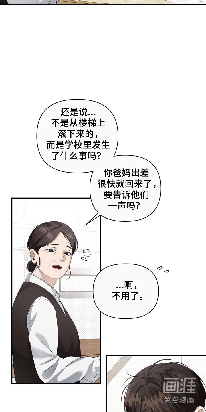 第28章：践踏自尊