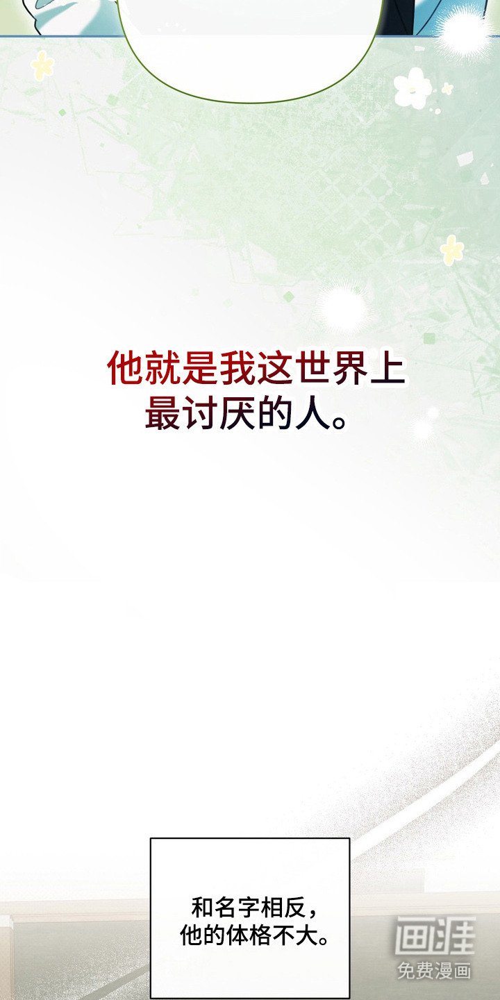 第4章：最讨厌的人